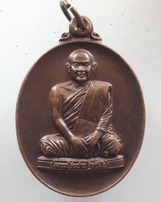 " เหรียญ หลวงพ่อสมชาย วัดเขาสุกิม จ.จันทบุรี ที่ระลึกครบรอบ 77 ปี พ.ศ.2545 "