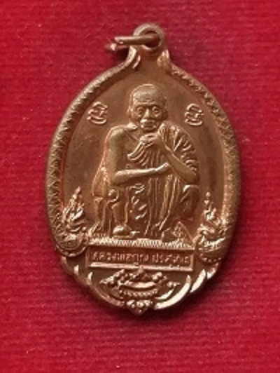 เหรียญหลวงพ่อคูณ วัดบ้านไร่ ปี37