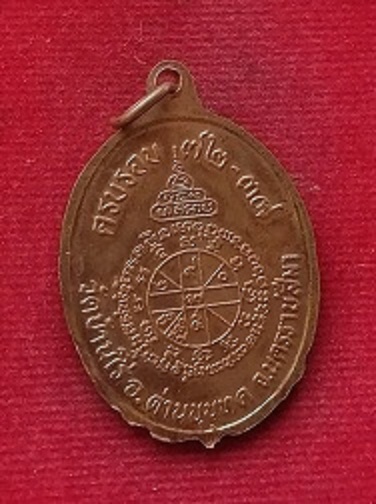 เหรียญหลวงพ่อคูณ วัดบ้านไร่ ปี37