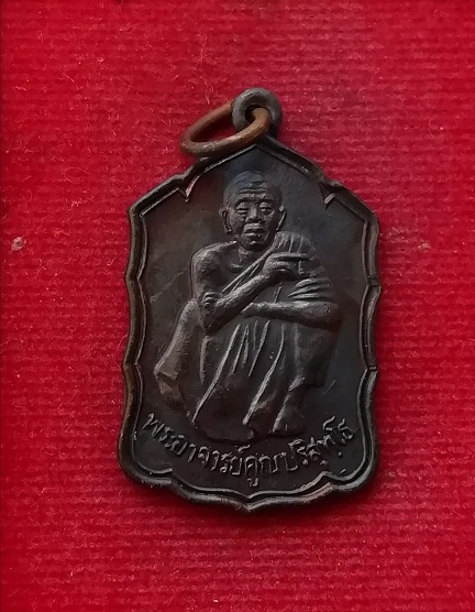 เหรียญหลวงพ่อคูณ วัดบ้านไร่ ปี30สวยๆ