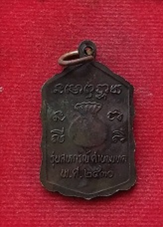 เหรียญหลวงพ่อคูณ วัดบ้านไร่ ปี30สวยๆ