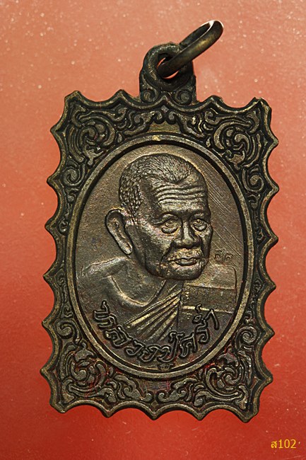 เหรียญหลวงปู่คร่ำ วัดวังหว้า จ.ระยอง ปี 2537 รุ่นอรัญปิยวงค์ พร้อมกล่องเดิม...../1
