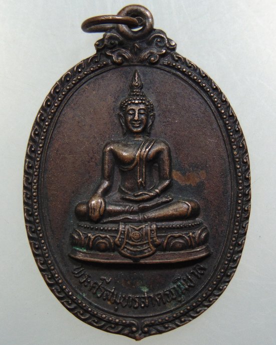 เหรียญพระศรีสมุทรสาครภูมิบาล จ สมุทรสาคร ปี๒๙
