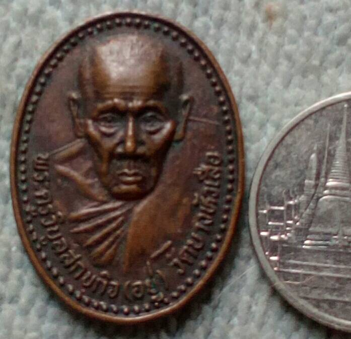 20 บาท เหรียญหลวงพ่ออยู่ วัดบางหัวเสือ สมุทรปราการ พ.ศ.๒๕๓๙