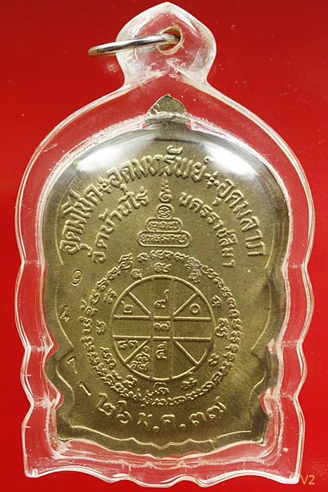 เหรียญนั่งพานชนะมาร หลวงพ่อคูณ วัดบ้านไร่ ปี 37 เนื้อทองฝาบาตร สภาพสวย พร้อมกล่องเดิม