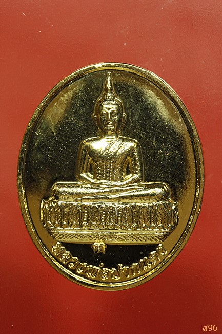 เหรียญหลวงพ่อปากแดง วัดพรหมณี หลวงพ่อตึ๋ง อธิษฐานจิต ปี 2551 พร้อมกล่องเดิม...../544