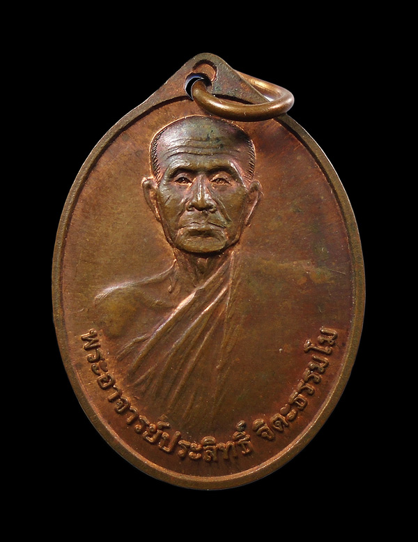 เคาะเดียว....เหรียญ หลวงพ่อประสิทธิ์ วัดป่าแพงศรี ///774