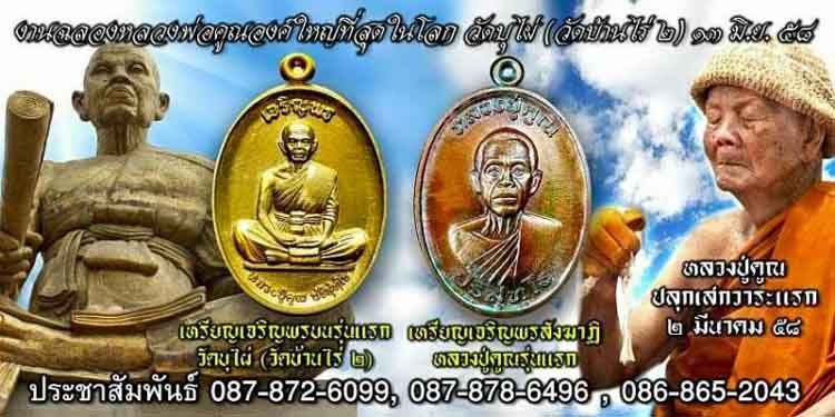 เหรียญหลวงพ่อคูณ รุ่นเจริญพรสังฆาฏิ เนื้อทองแดงรมดำ ตัวอย่างเเจกพิเศษ แจกคนมาช่วยงาน ณ.วัดบุไผ่