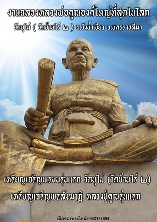 เหรียญหลวงพ่อคูณ แจก ตัวอย่าง พิเศษ เนื้อทองแดง แจกคนมาช่วยงาน พิธีปลุกเสก ณ.วัดบุไผ่ (วัดบ้านไร่ 2)