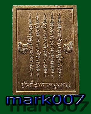 เหรียญหลวงปู่ทวด เสาร์ 5 หลังยันต์ 5 แถวหนุนดวง วัดจตุธาตุธาราม ขอนแก่น ปี 2555 พระดี พิธีใหญ่ เนื้อ