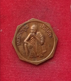 เหรียญหลวงพ่อคูณ วัดบ้านไร่ 