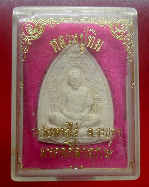 พระผงรูปเหมือนหลวงปู่ทิม วัดละหารไร่ สร้างศาลาวิจิตรธรรมาภิรัตน์ รุ่นมงคลศิลาฤกษ์ ปี37 องค์ที่2