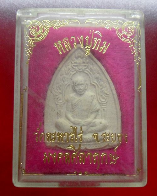 พระผงรูปเหมือนหลวงปู่ทิม วัดละหารไร่ สร้างศาลาวิจิตรธรรมาภิรัตน์ รุ่นมงคลศิลาฤกษ์ ปี37 องค์ที่1