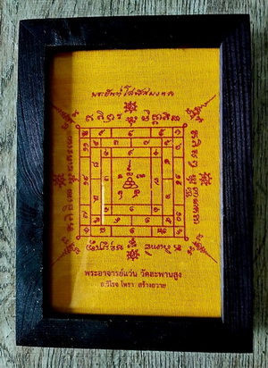 ผ้ายันต์โสฬสมงคล (สีเหลือง) ตำรับหลวงปู่เอี่ยม วัดสะพานสูง...(ในกรอบสีไม้โอ๊ก)...