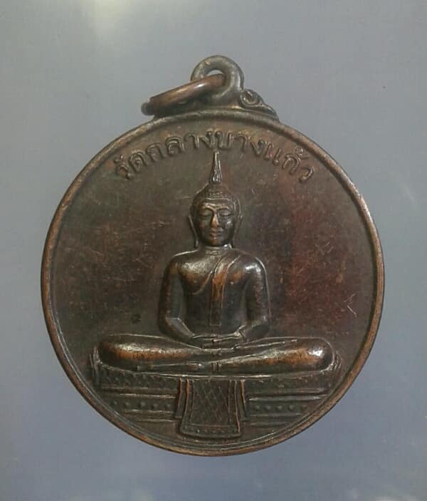 เหรียญหลวงพ่อวัดกลางบางแก้ว หลังนารายณ์ทรงครุฑ เคาะเดียวครับ