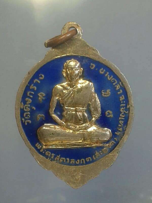 เหรียญหลวงพ่อสะอาด วัดคุ้งกร่าง ปี๒๕๑๙ กะไหล่ทองลงยา ฉะเชิงเทรา      เคาะเดียวครับ