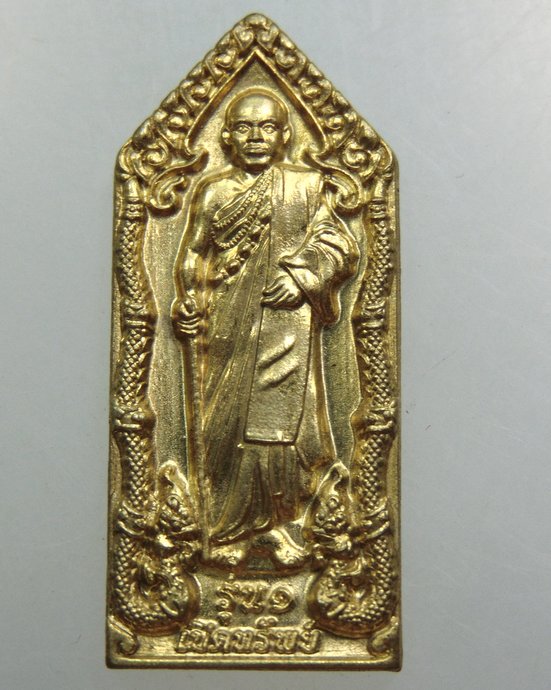 เหรียญรุ่น๑ เปิดทรัพย์ หลวงพ่อประทวน  วัดถ้ำดาวเขาแก้ว จ สระบุรี