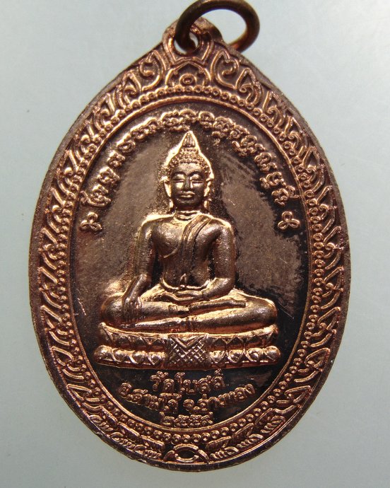 เหรียญหลวงพ่อพักตร์ วัดโบสถ์ จ อ่างทอง