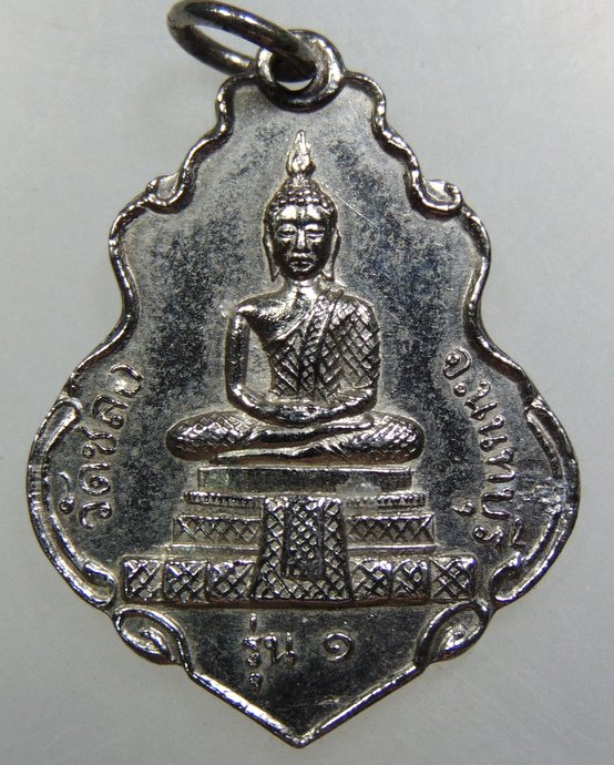 เหรียญ รุ่น ๑ วัดชลอ บางกรวย จ.นนทบุรี ปี 14 (พ่อท่านเขียว วัดหลงบล ปลุกเสก)