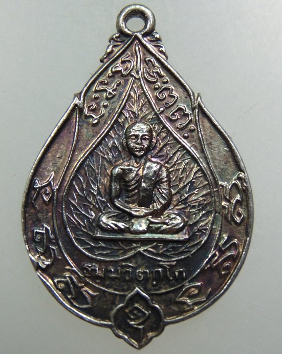เหรียญเจริญสุข เจ้าคุณนรฯ วัดเทพศิรินทร์ กทม. หลวงปู่โต๊ะ หลวงปู่เนื่อง ปลุกเสก ปี2514