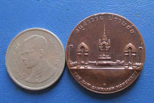 เหรียญที่ระลึกอนุสาวรีย์ปราบฮ้อ  จ.หนองคาย  เนื้อทองแดง