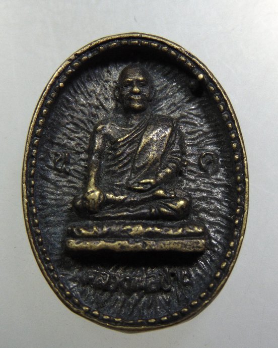 เหรียญหล่อหลวงพ่อศาสดา-หลวงพ่อปาน วัดจรเข้ไล่ จ อยุธยา