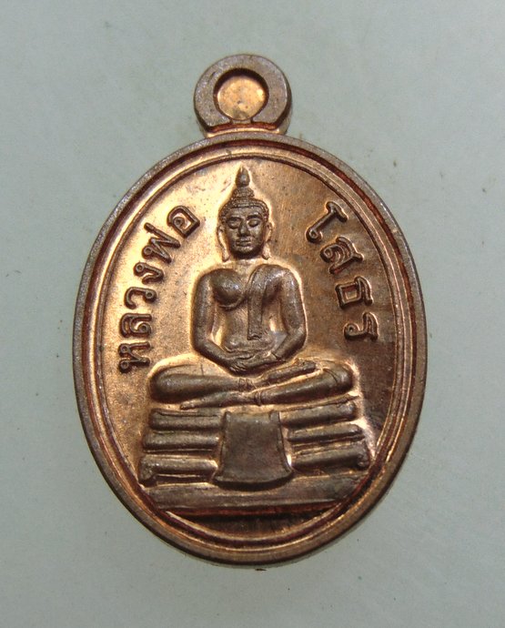 เหรียญเม็ดแตงหลวงพ่อโสธร-หลวงปู่ทวด