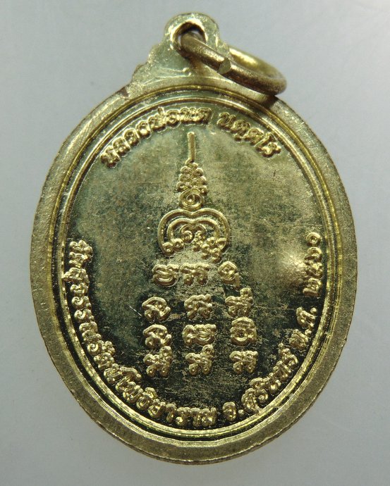 เหรียญหลวงพ่อนต วัดสุวรรณรัตน์โพธิยาราม จ.สุรินทร์
