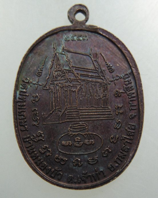 เหรียญรุ่น๑ พระพุทธศิลาปทุมานุสรณ์ วัดปทุมเกษร จ.กาฬสินธุ์