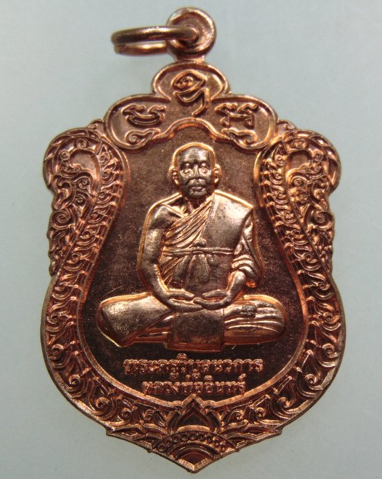 เหรียญหลวงพ่ออินทร์ วัดพุทธิวราราม จ ชลบุรี