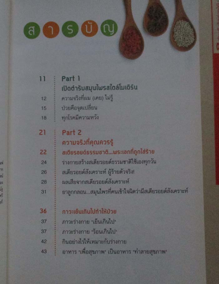 หนังสืออายุยืนหมื่นปี ด้วยสมุนไพรสไตล์โมเดิร์น