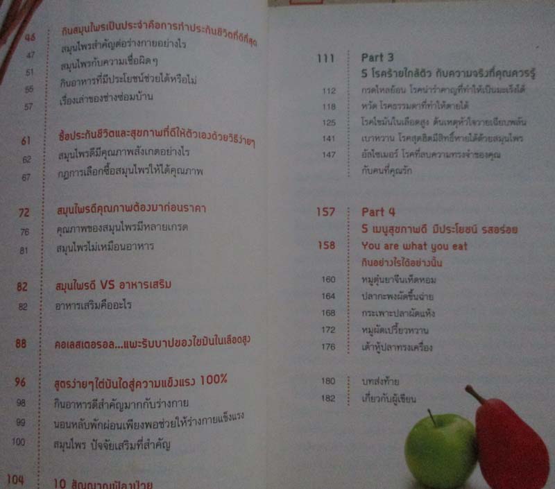 หนังสืออายุยืนหมื่นปี ด้วยสมุนไพรสไตล์โมเดิร์น