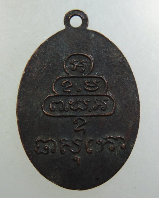 เหรียญกนกข้างเล็ก เจ้าคุณนรฯ ปี13