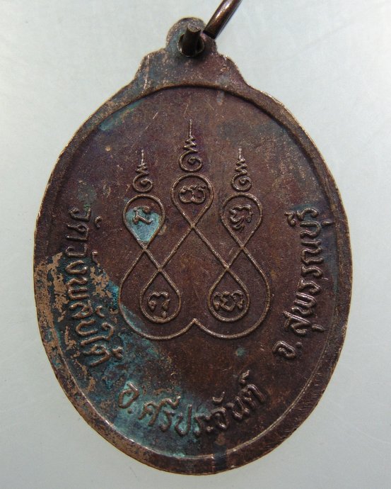 เหรียญพระพุทธจรูญโรจน์ วัดวังพลับใต้ จ สุพรรณบุรี