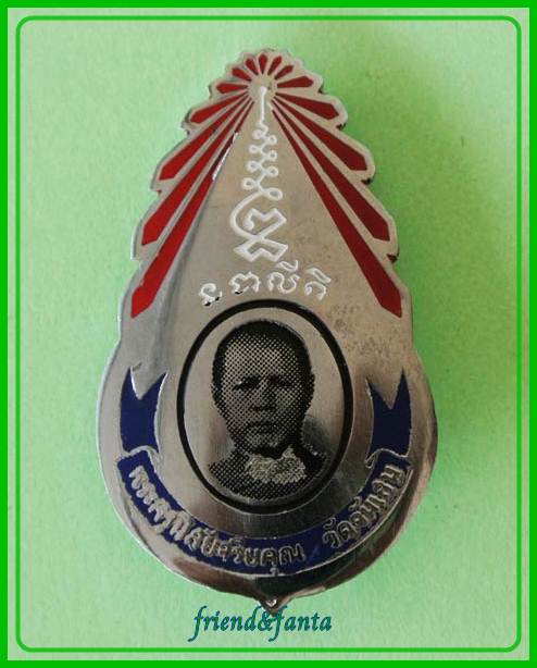 เข็มกลัด หลวงพ่อโอด วัดจันเสน