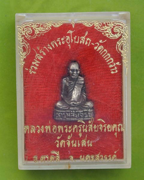 หลวงพ่อโอด รูปหล่อลอยองค์ เนื้อเงิน ร่วมสร้างพระอุโบสถวัดกกกว้าว