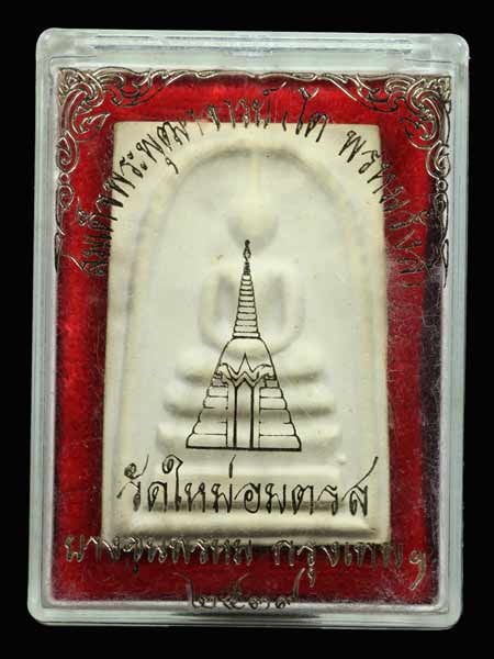 พระสมเด็จบางขุนพรหม 2539 พิมพ์ใหญ่พิเศษ สวย เดิม พร้อมกล่อง