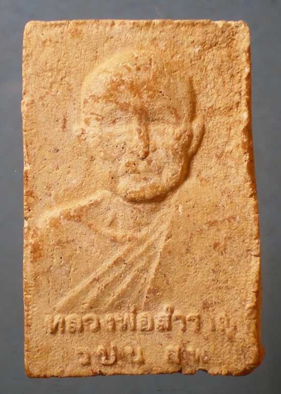 สมเด็จ หลวงพ่อสำราญ วัดปากน้ำ เดิมบาง