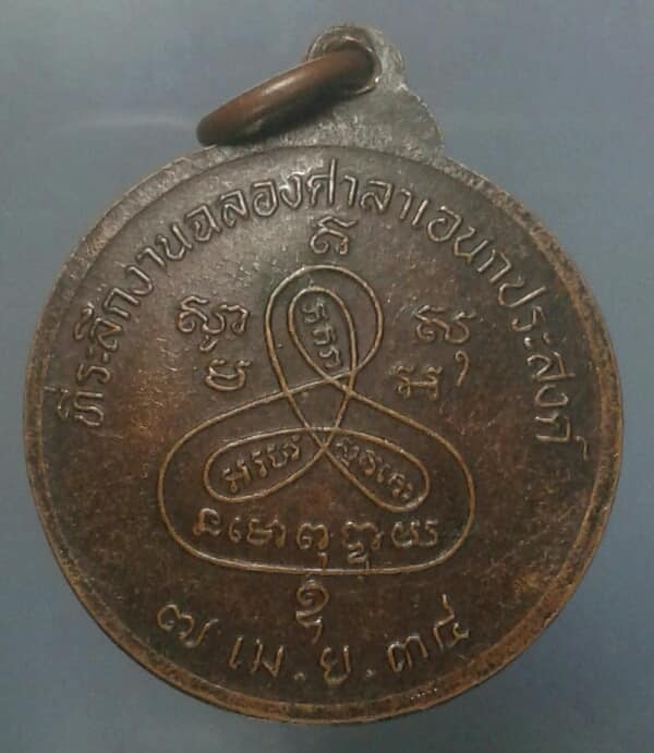 เหรียญ พระครูสันติธรรมรัต วัดธรรมศาลา นครปฐม ปี๓๔ เคาะเดียวครับ