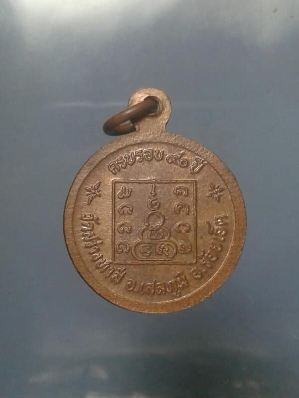 เหรียญกลมเล็กหลวงพ่อทองมา วัดสว่างท่าสี ร้อยเอ้ด  เคาะเดียวครับ 