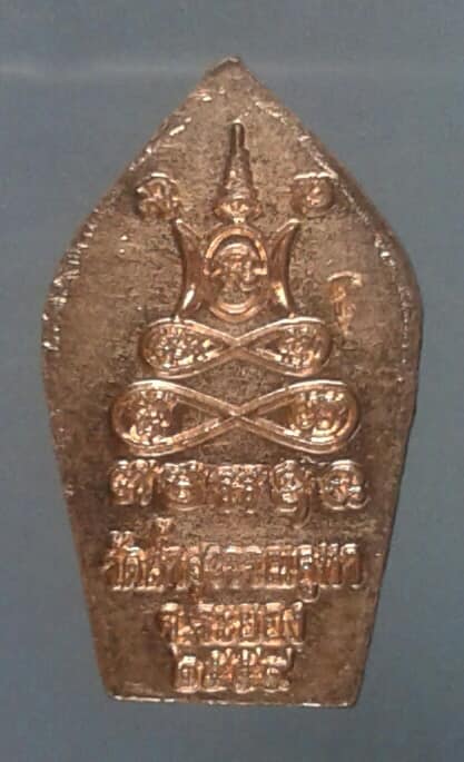 เหรียญปรกมะขามวัดถ้ำสุวรรณคูหา ระยอง    เคาะเดียวครับ 