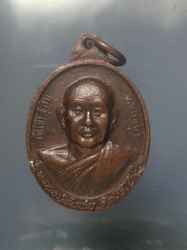เหรียญ 2 ด้านหลวงพ่อสมชาย วัดเขาสุกิม จันทบุรี เคาะเดียวครับ