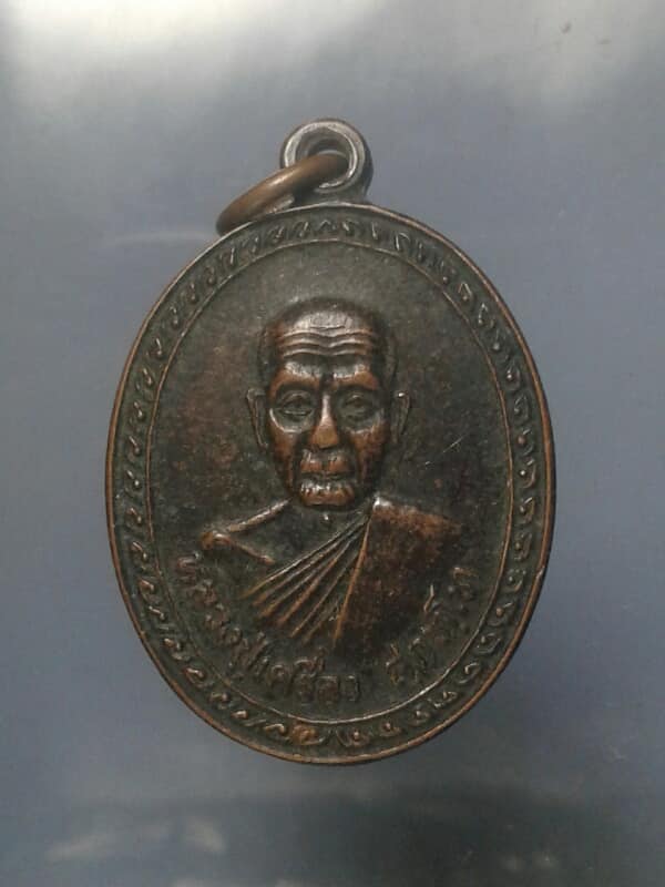 เหรียญหลวงปู่เครื่อง  วัดสระกำแพงใหญ่  ศรีษะเกษ  เคาะเดียวครับ