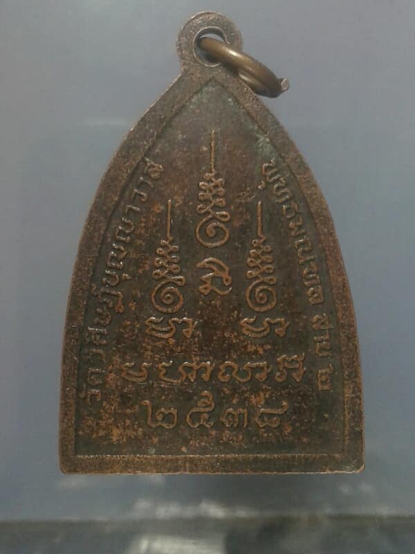 เหรียญหลวงพ่อมหาลาภ วัดวิศิษฏ์บุญญาวาส  พุทธมนฑลสายสอง    เคาะเดียวครับ