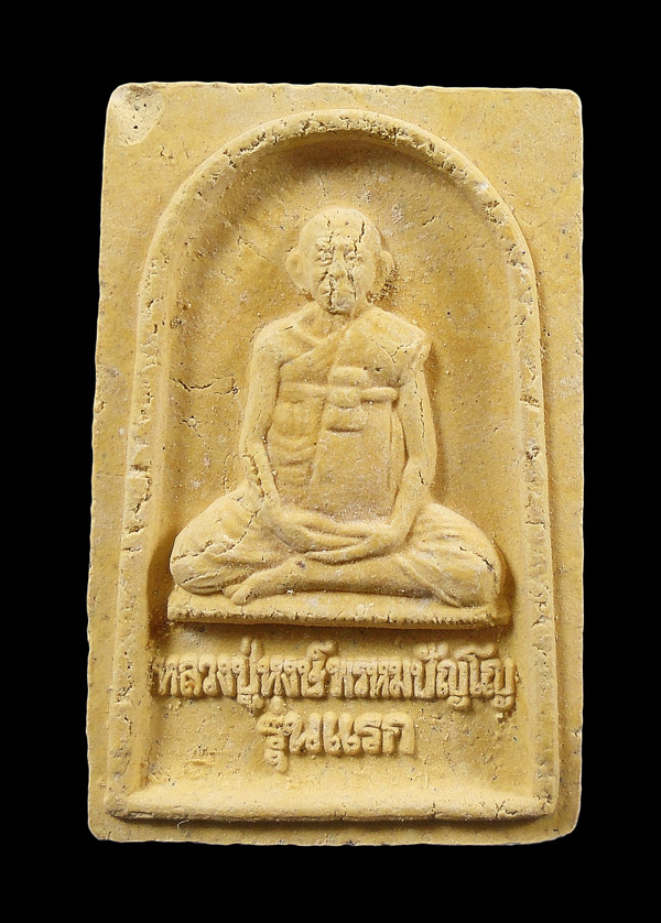 เคาะเดียว...พระผงรูปเหมือน รุ่นแรก หลวงปู่หงษ์ พรหมปัญโญ///791