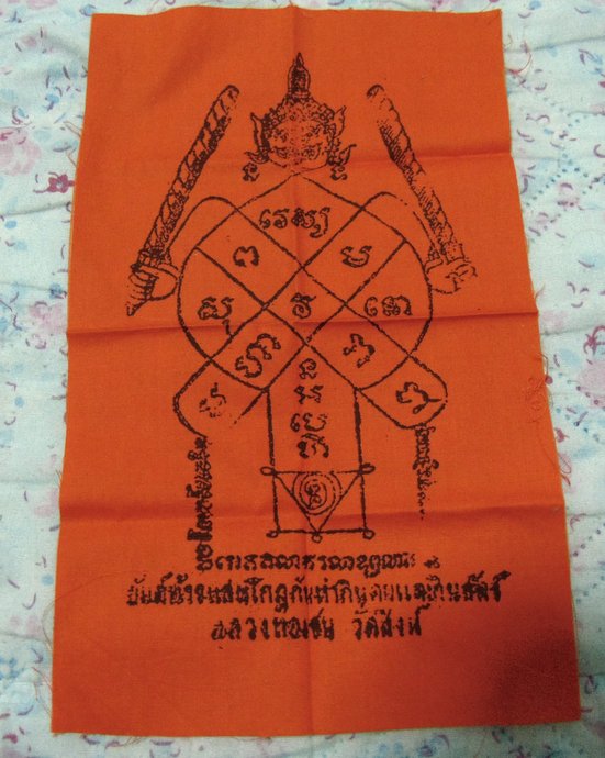 ผ้ายันต์ท้าวแสนโกฏิ (ท้าวเวสสุวรรณ ผู้มีบริวารมากมายถึงแสนโกฏฺิ)หลวงพ่อเชน วัดสิงห์ สิงห์บุรี