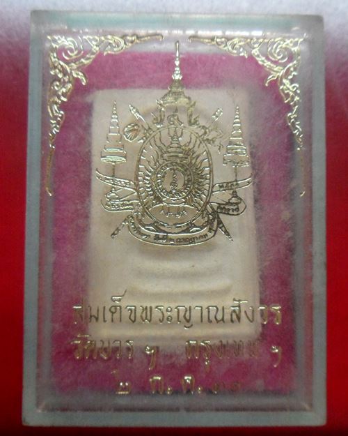 พระสมเด็จทูลเกล้า สมเด็จพระสังฆราช วัดบวร ปี2531 กล่องเดิมๆ องค์ที่2