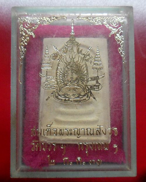 พระสมเด็จทูลเกล้า สมเด็จพระสังฆราช วัดบวร ปี2531 กล่องเดิมๆ องค์ที่4