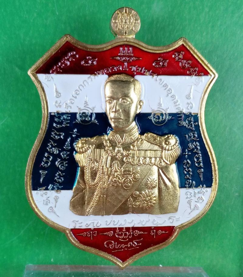 เหรียญอาร์ม เสด็จเตี่ยกรมหลวงชุมพรฯ รุ่นมหาบารมี 60 เนื้อปลอกลูกปืนลงยาธงชาติ