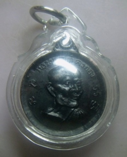 **วัดใจ**เหรียญหลวงพ่อเต๋ คงทอง รุ่นวางศิลาฤกษ์โรงเรียน วัดสามง่าม จ.นครปฐม ปี ๒๕๑๒**เลี่ยมสวยพร้อม